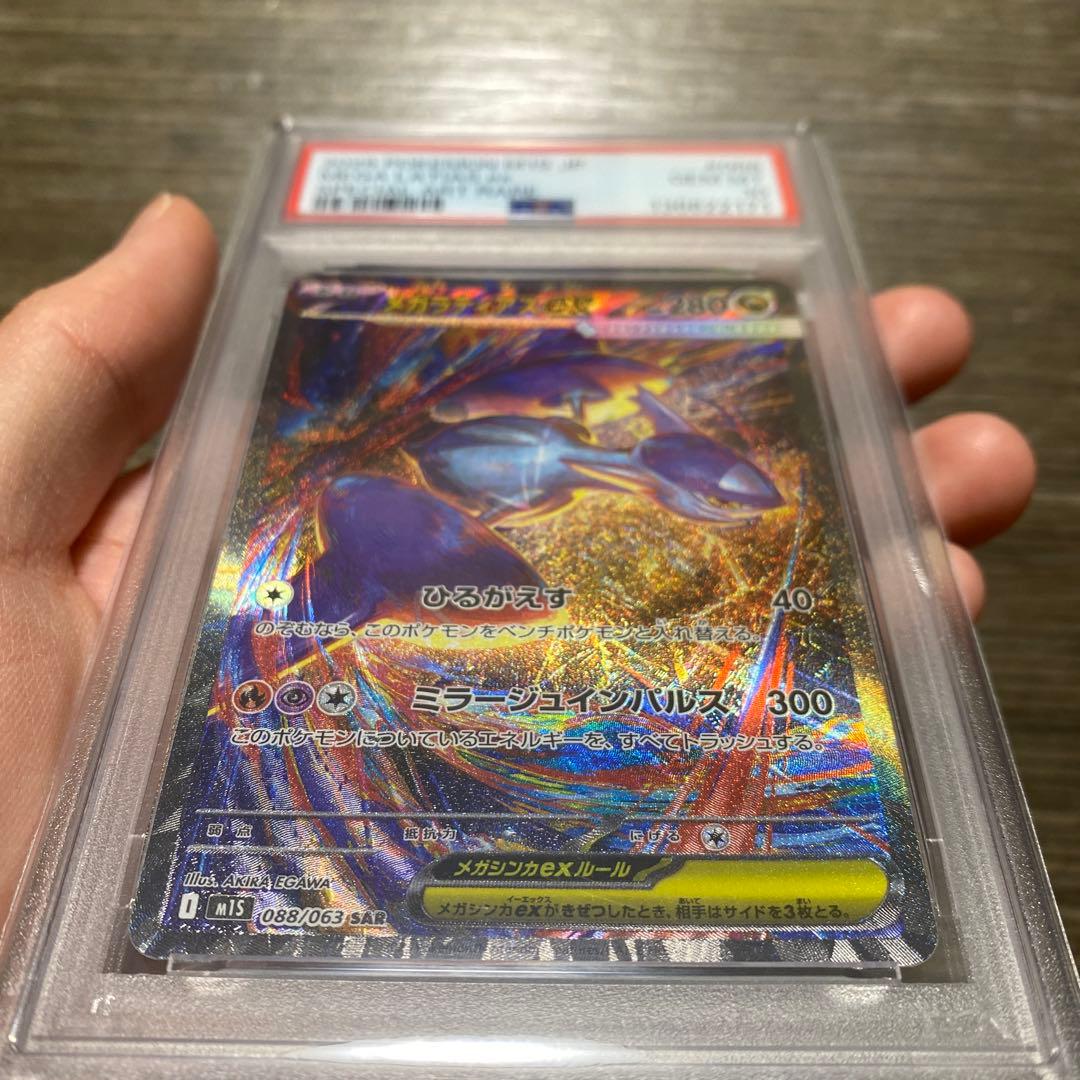【psa10】 メガラティアス ex sar おまけ付き