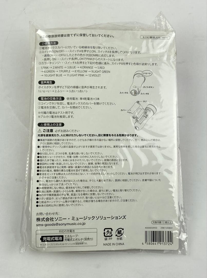 LiSA ペンライト ツアー 音声付きペンライトゥ(10) t1597-A