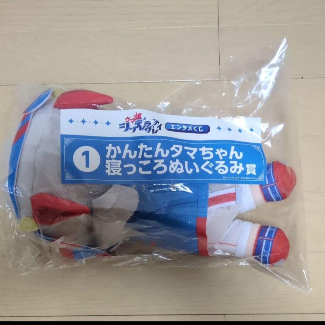 ウマ娘 シンデレラグレイ エンタメくじ　タマちゃん寝っころぬいぐるみ　ラスト賞