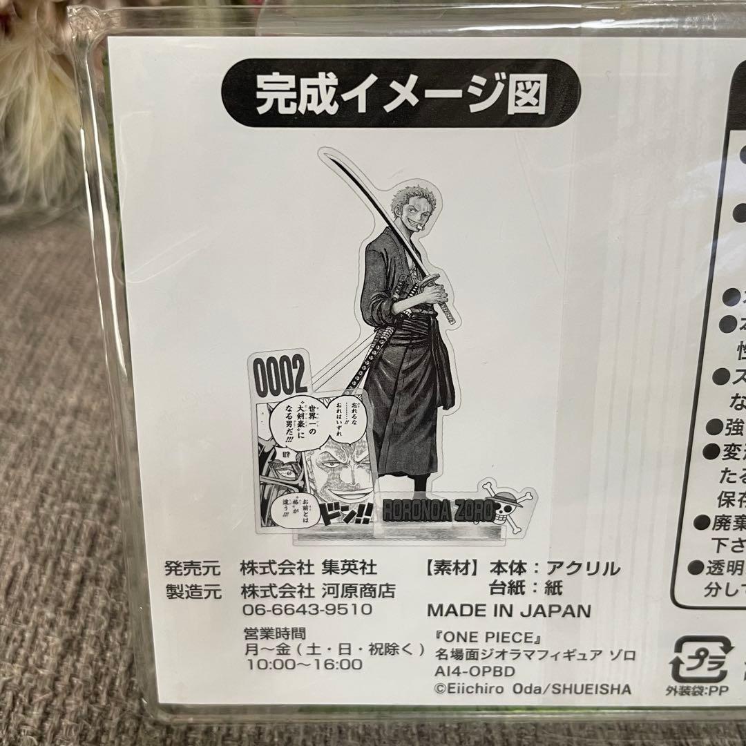 ONE PIECE 名場面ジオラマフィギュア ゾロ ワンピース　アクリルスタンド