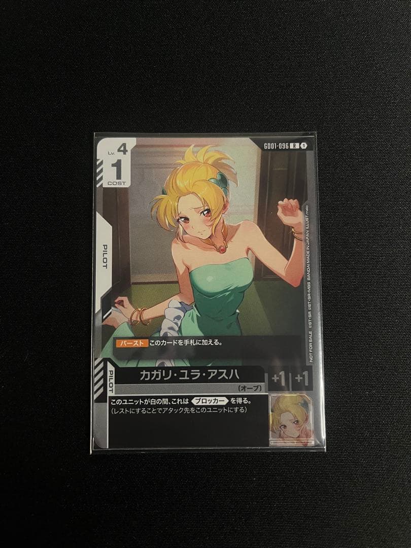 ガンダムカードゲーム　カガリ・ユラ・アスハ　プロモ