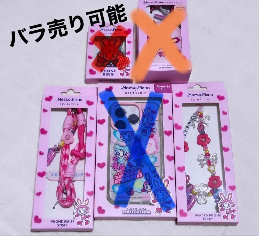 メゾピアノ　スキニーディップ