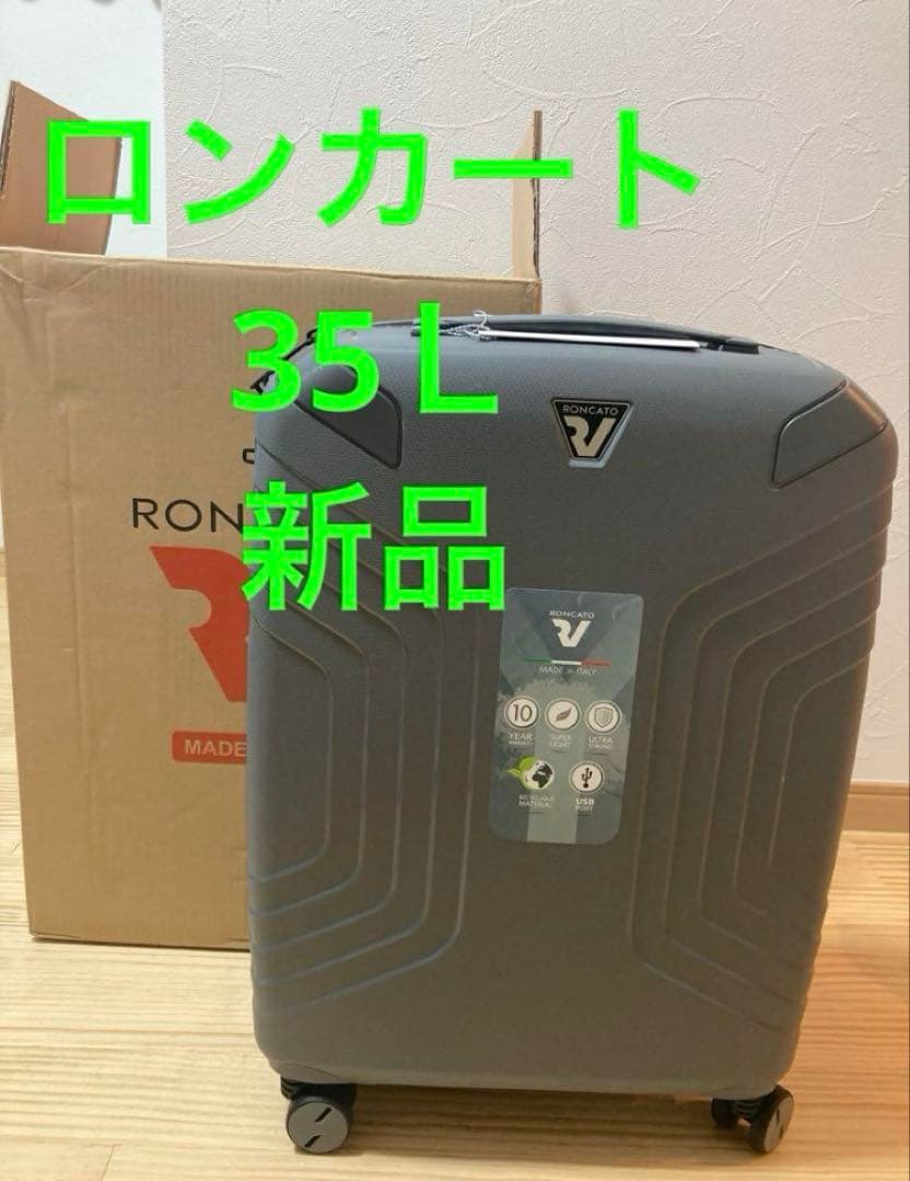 新品イタリア製キャリーケース　ロンカート　イプシロン35～40L グレー