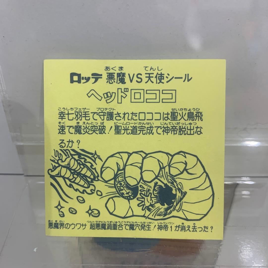 当時物・正規品　ヘッドロココ ホロ　ビックリマンチョコ