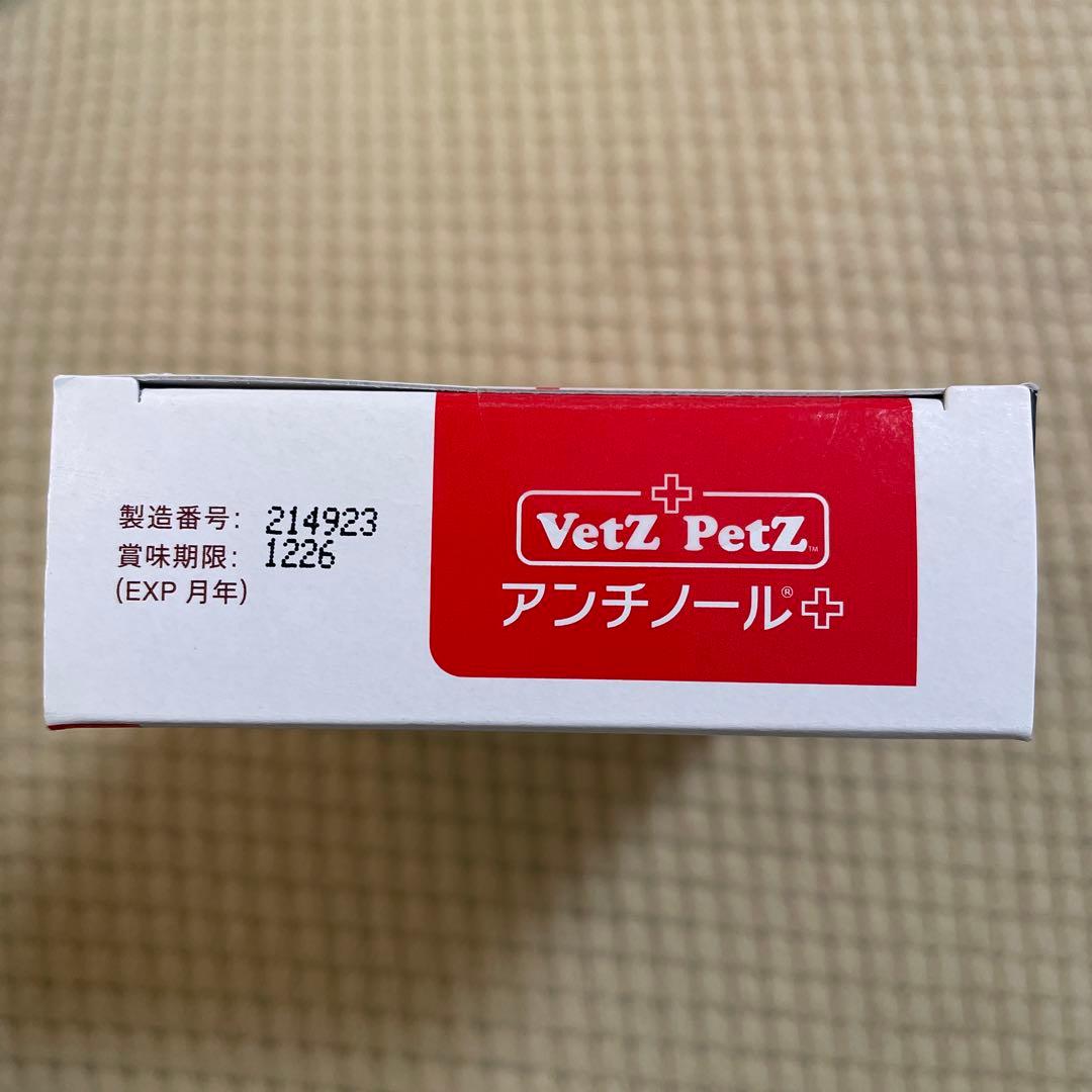 未開封　VetZ Petz アンチノール 90粒