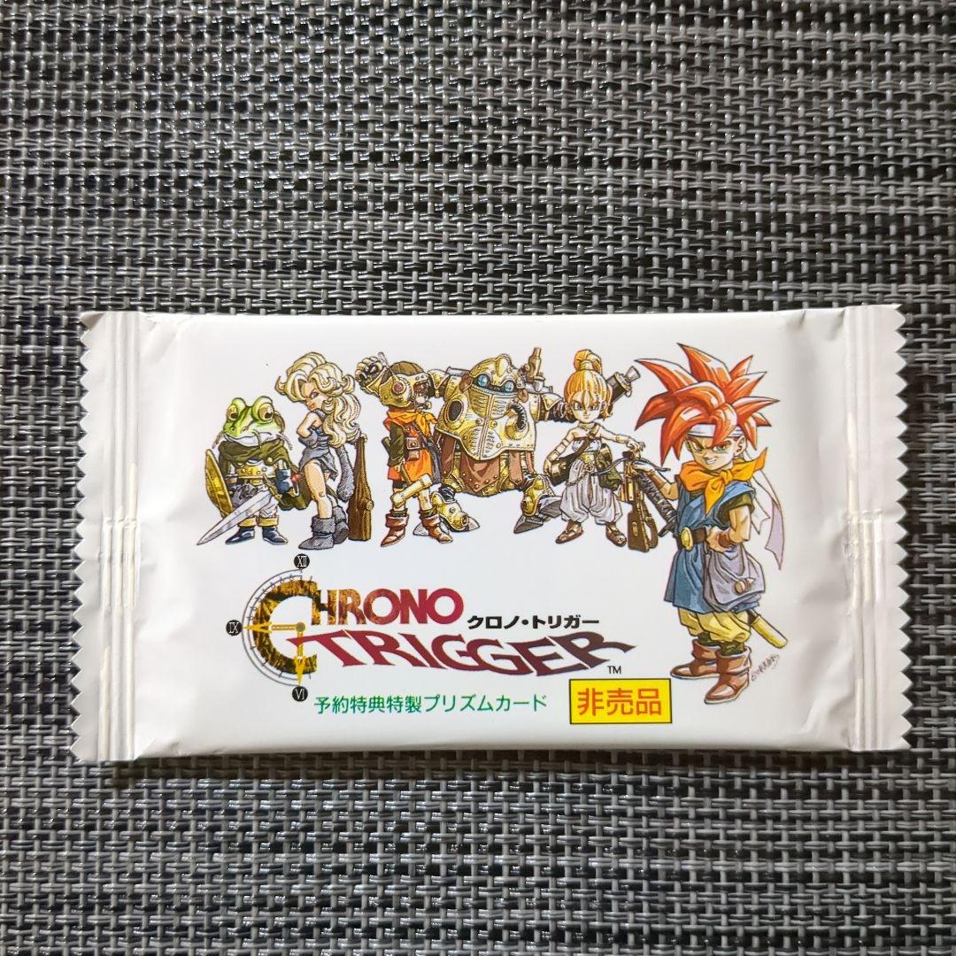 クロノトリガー 未開封