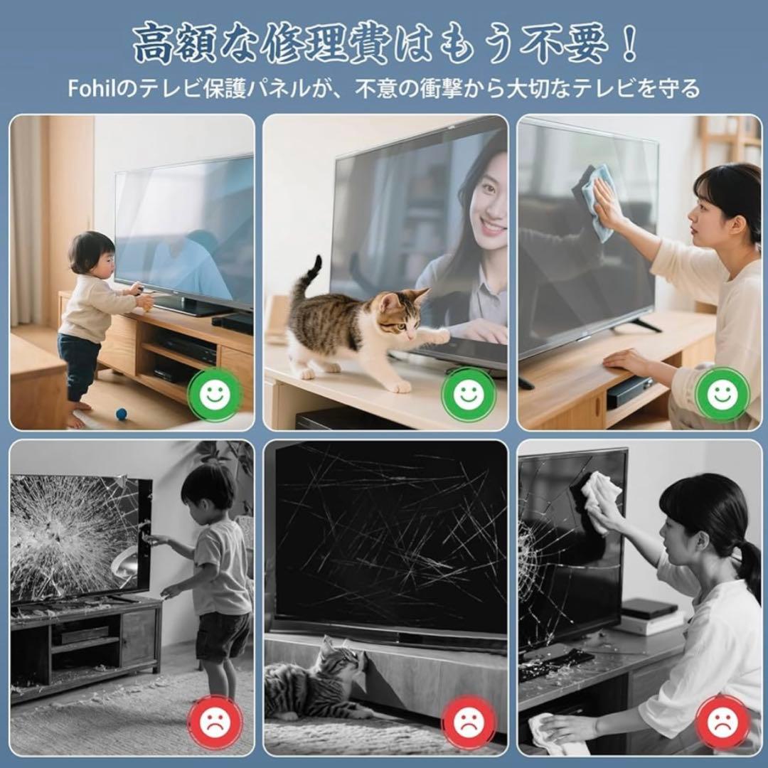 【新品未開封】テレビ保護パネル 50インチ Fohilテレビカバークリア