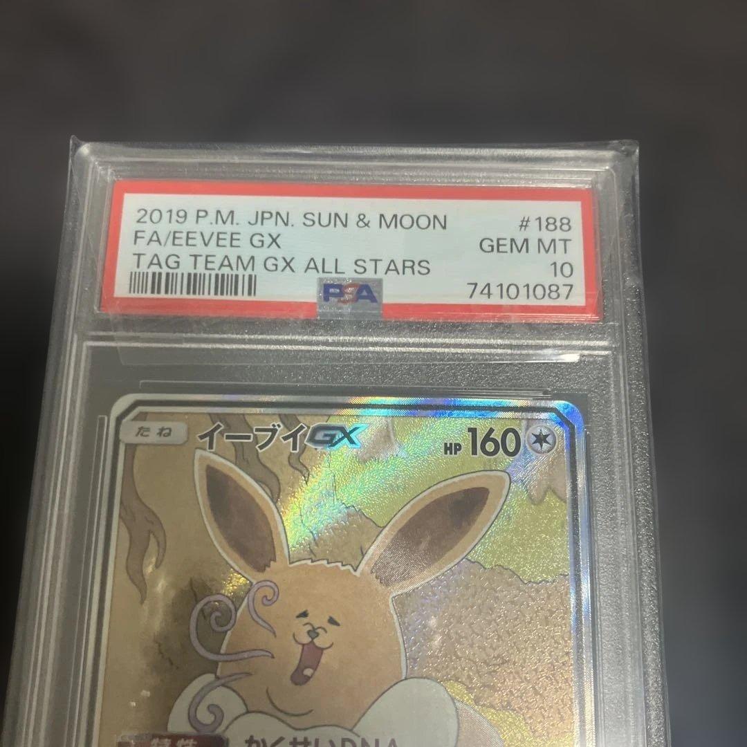 ポケモンカード　イーブイGX SR SA PSA10