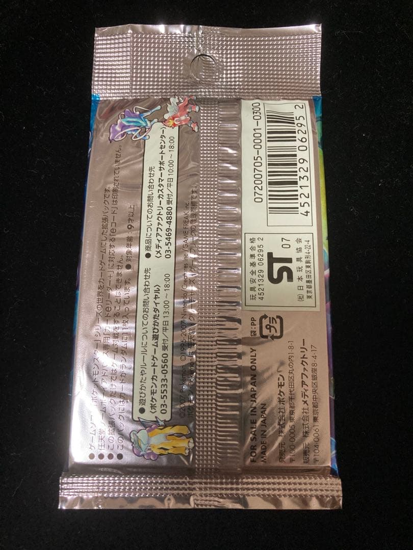 ポケモンカードゲーム ひかる闇 未開封1パック　11枚入り