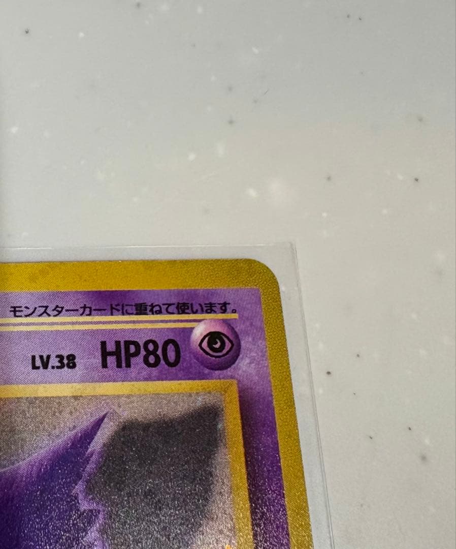 し*ん様 ポケモンカード ゲンガー ★ 第3弾拡張パック 化石の秘密