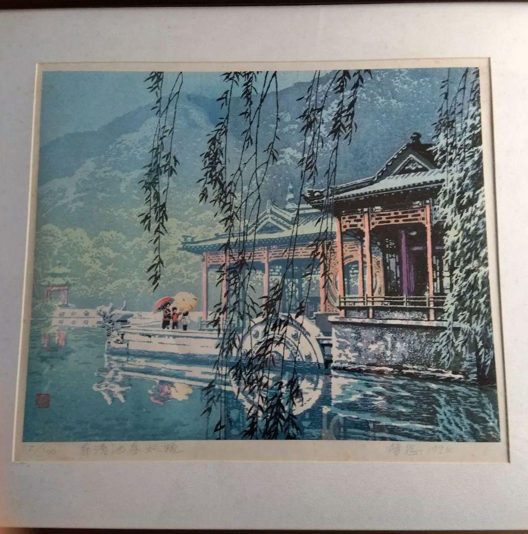 風景画 木版画 赤い印章 署名あり