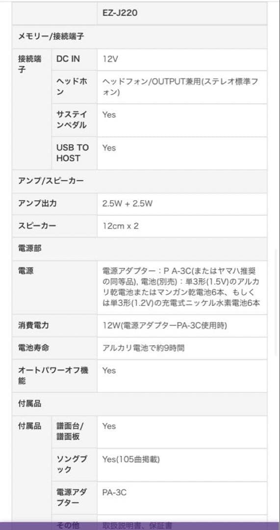 【美品】YAMAHA EZ-J220 電子キーボード