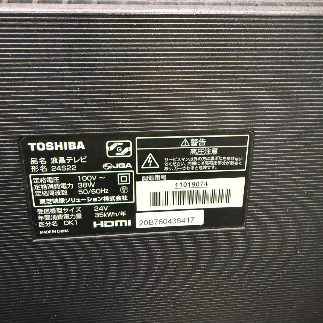 稼動品☆東芝 24S22☆液晶テレビ 2020年製 24インチ