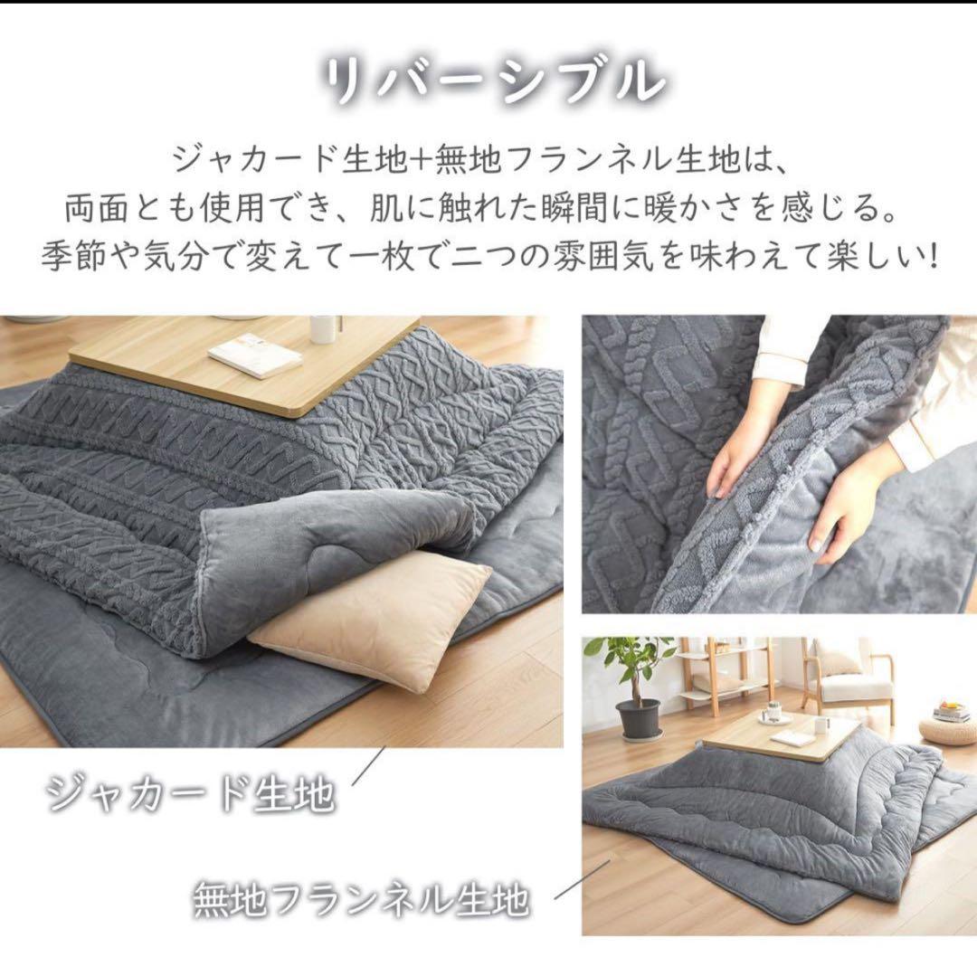 こたつ掛布団　冬用　長方形　210×290cm リバーシブル　フランネル　厚手
