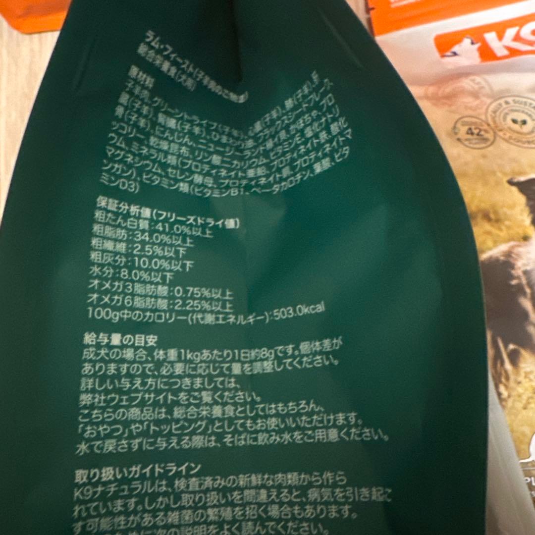 K9ナチュラルフリーズドライ　ラム・フィースト500g 賞味期限：2027年5月