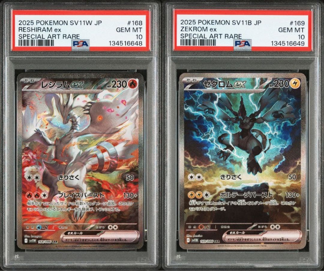 PSA10 連番　レシラムex　ゼクロムex　#168 #169 sar