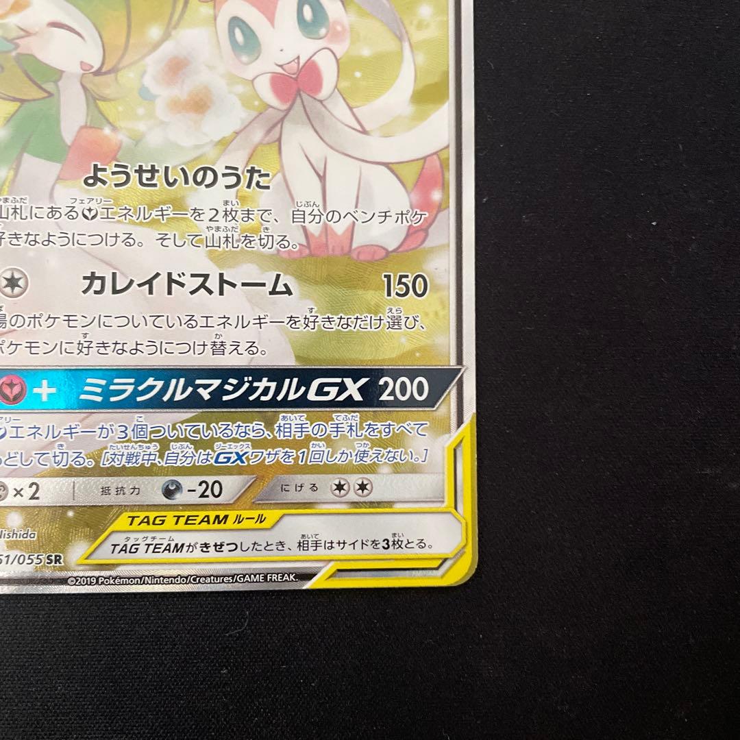 サーナイト＆ニンフィアGX SA