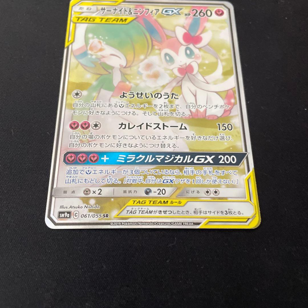 サーナイト＆ニンフィアGX SA