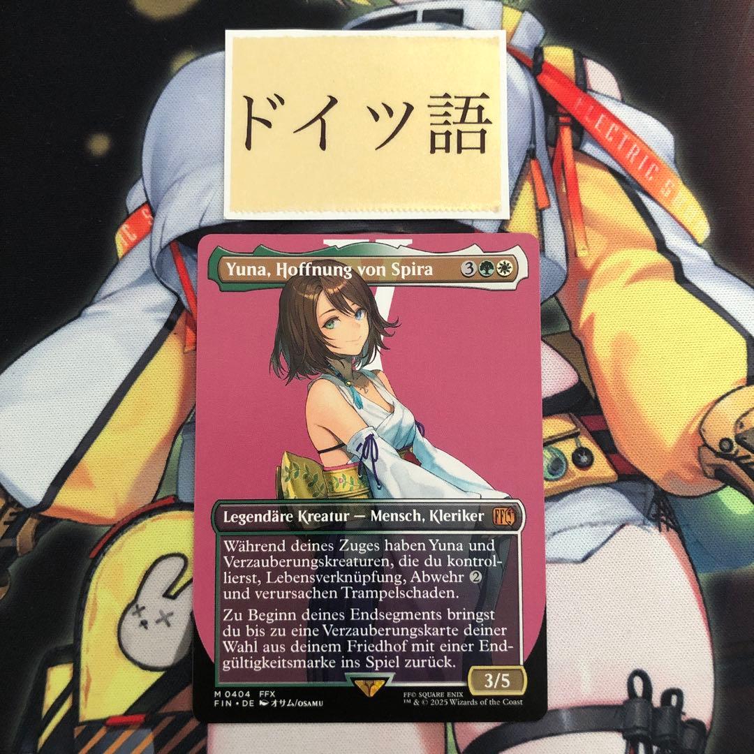 MTG スピラの希望、ユウナ ドイツ語 ボーダーレス