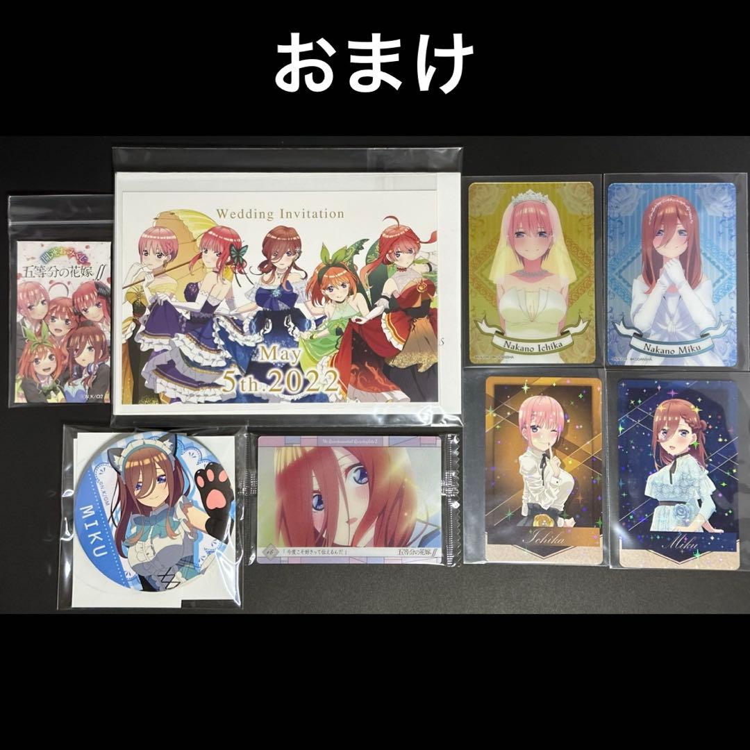 劇場版 映画五等分の花嫁 入場特典 セット 配布品 非売品