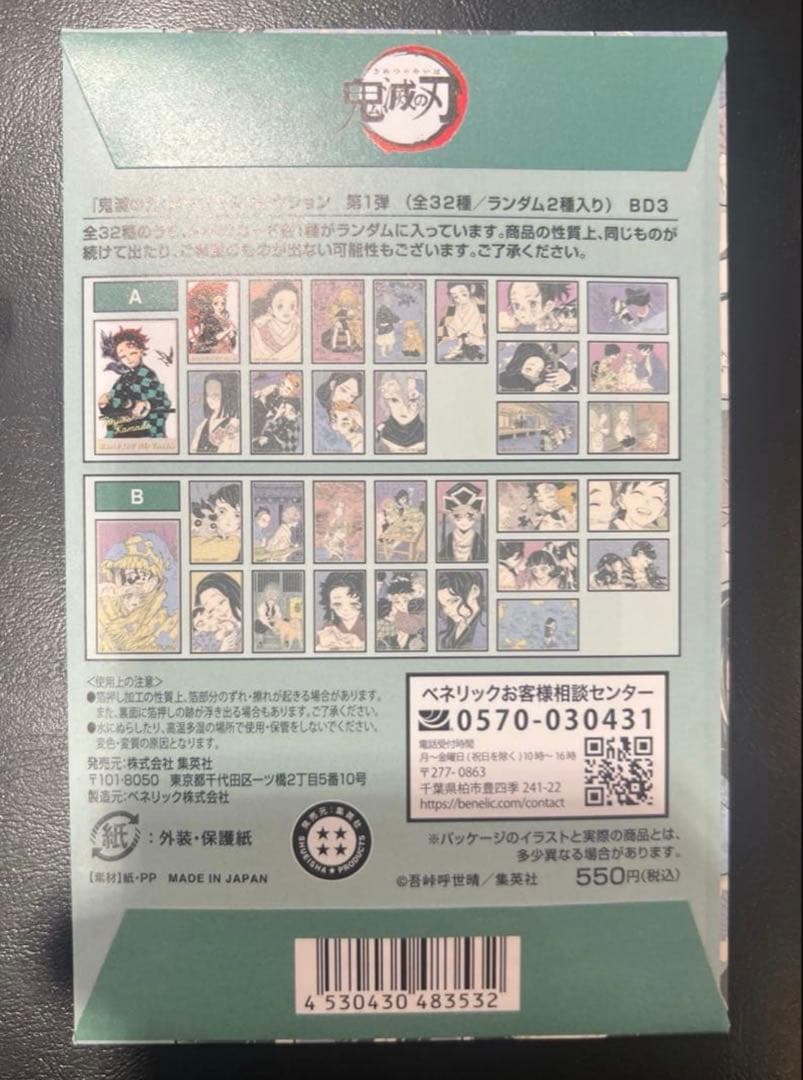 鬼滅の刃 メモリアルコレクション　第1弾　10パック　新品未開封