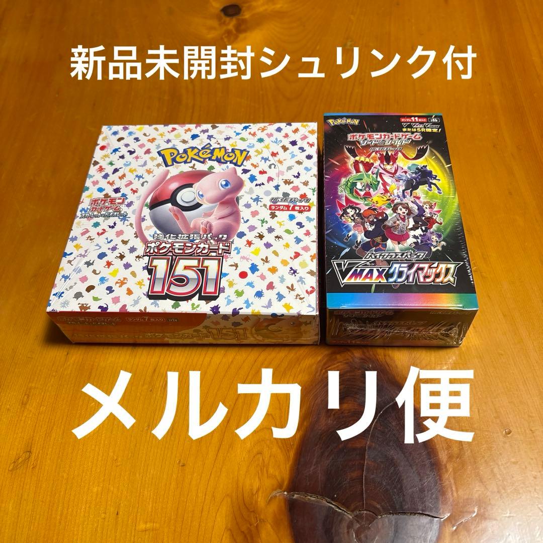 ポケモンカード151 VMAXクライマックス未開封シュリンク付2BOX