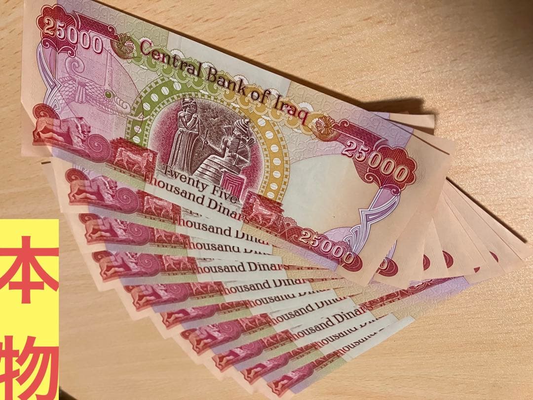 イラクディナール新券 25000×10枚セット