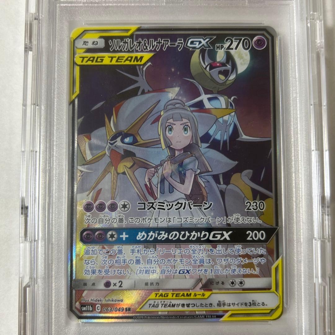 ソルガレオ&ルナアーラGX SR SM11b ドリームリーグ PSA10