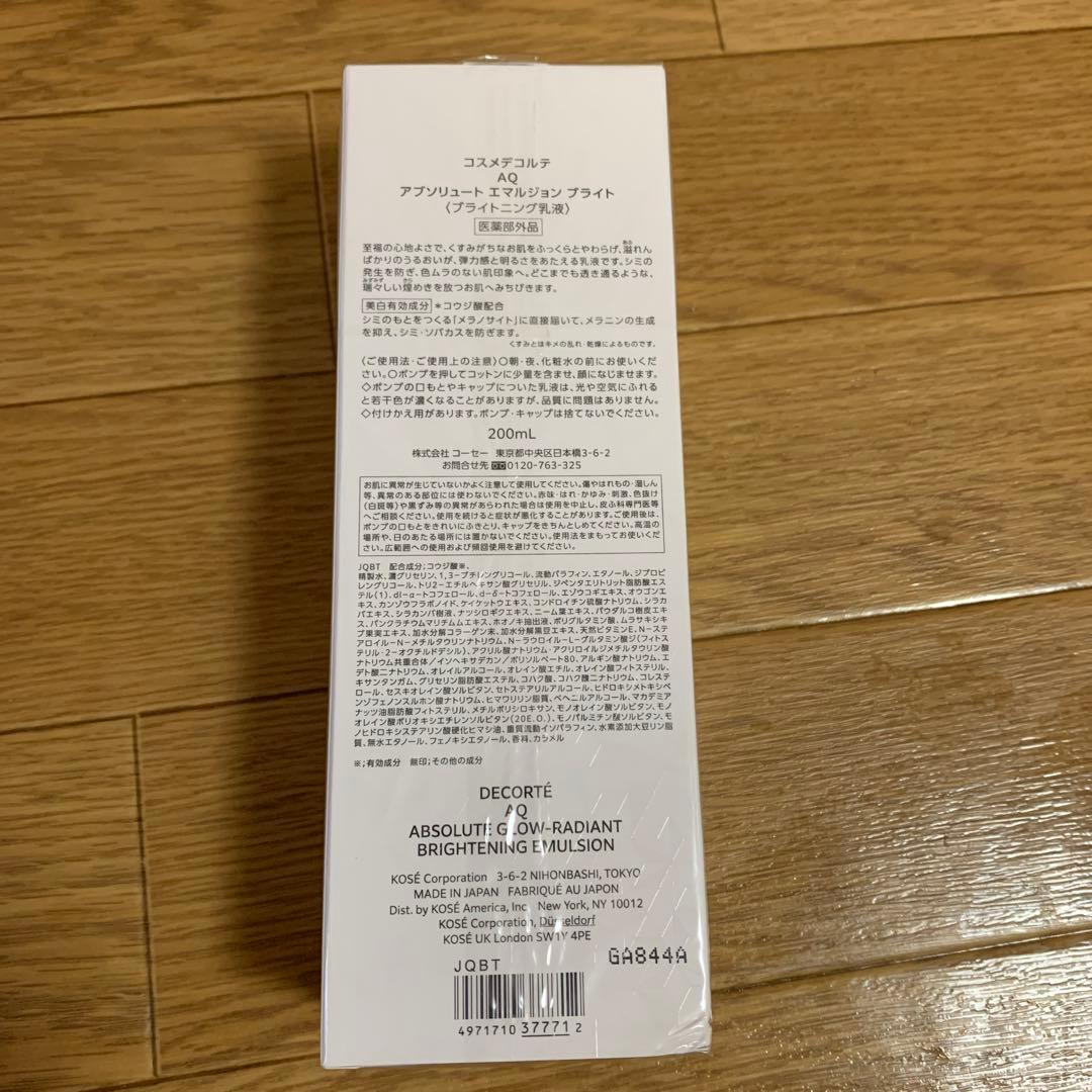 《新品》コスメデコルテ　AQアブソリュート　ブライト　エマルジョン