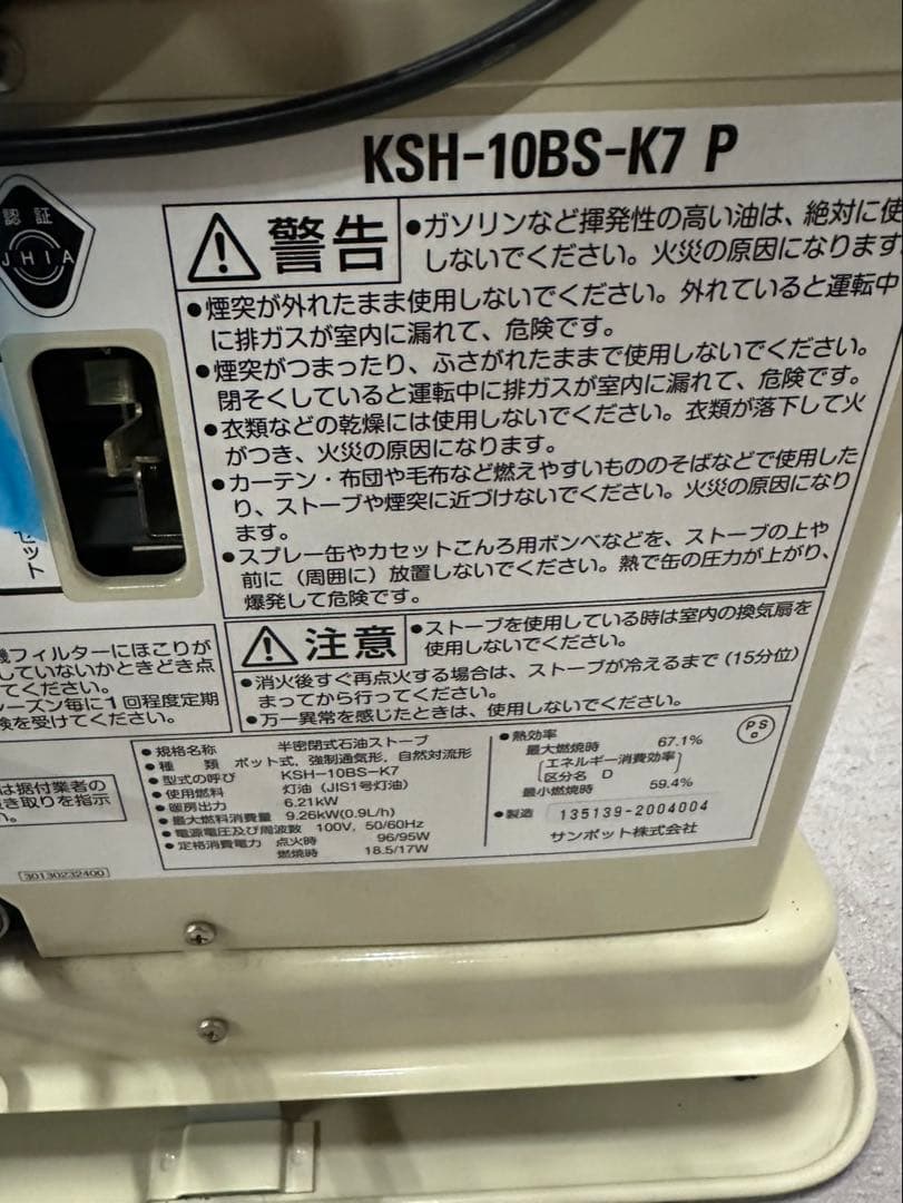 サンポット 半密閉式石油ストーブ KSH-10BS-K7 ポット式 灯油ストーブ