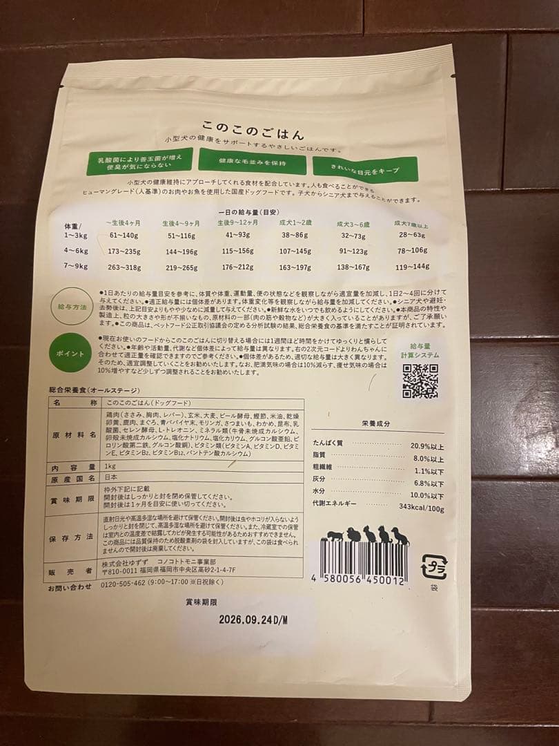 このこのごはん　ドッグフード　2袋