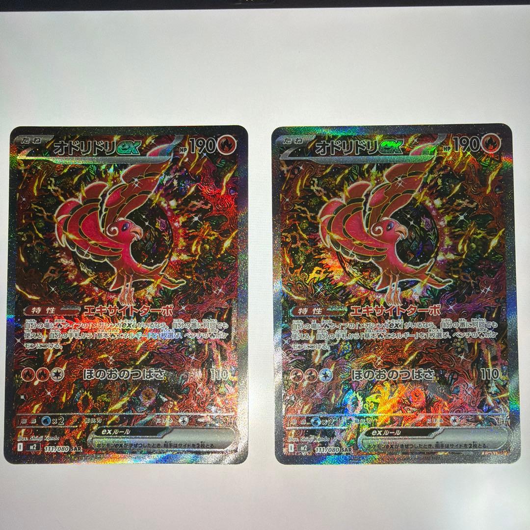 美品 オドリドリex sar 2枚セット