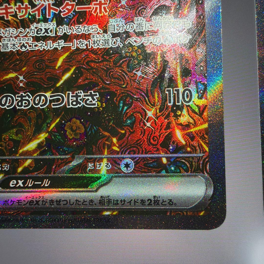 美品 オドリドリex sar 2枚セット