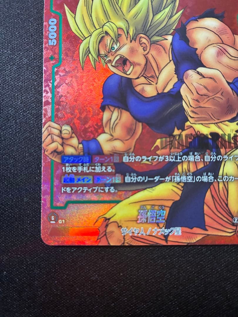 孫悟空 リミテッドパック MANGA