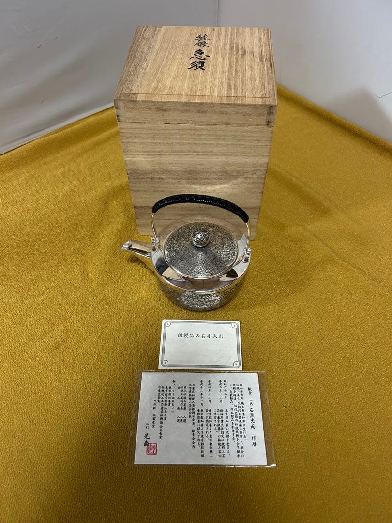 純銀　二代　石黒光南作　急須　　321g