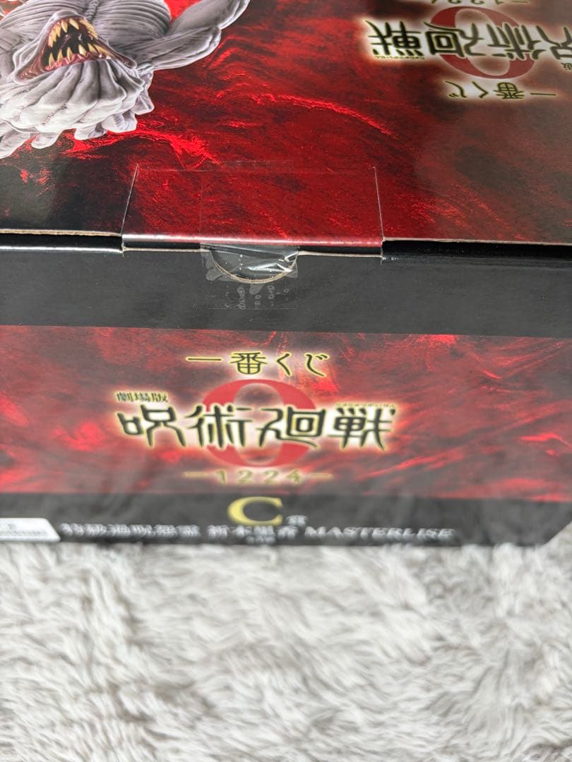 一番くじ　呪術廻戦0 B賞C賞