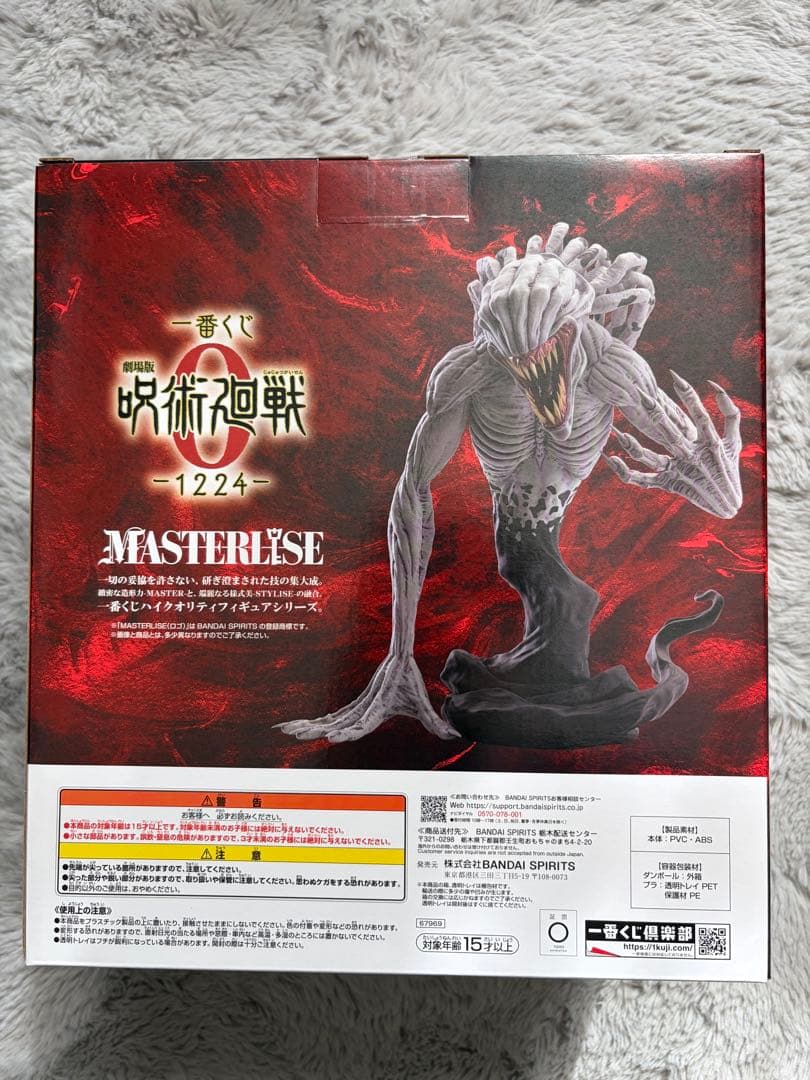 一番くじ　呪術廻戦0 B賞C賞