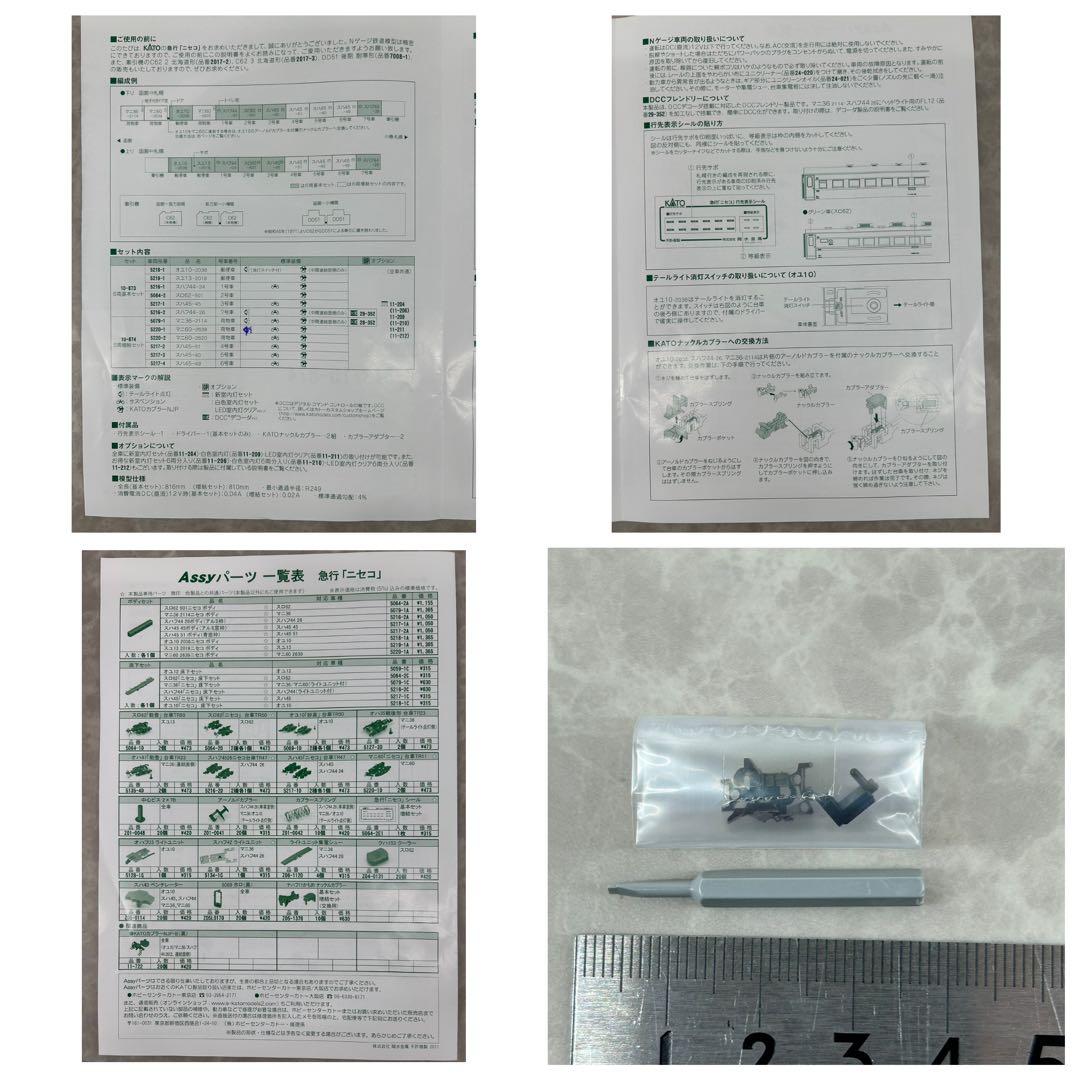 KATO 10-873.874 急行「ニセコ」6両基本.6両増結セット
