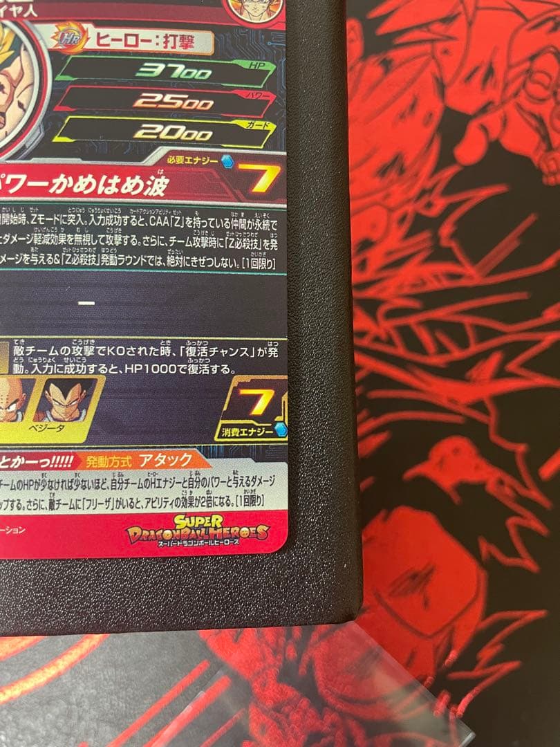 スーパードラゴンボールヒーローズ 孫悟空 MM3-014DA