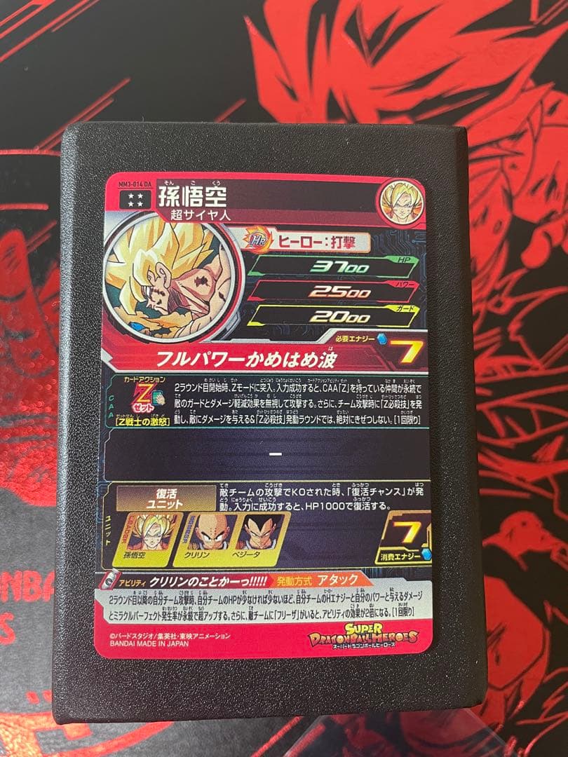 スーパードラゴンボールヒーローズ 孫悟空 MM3-014DA