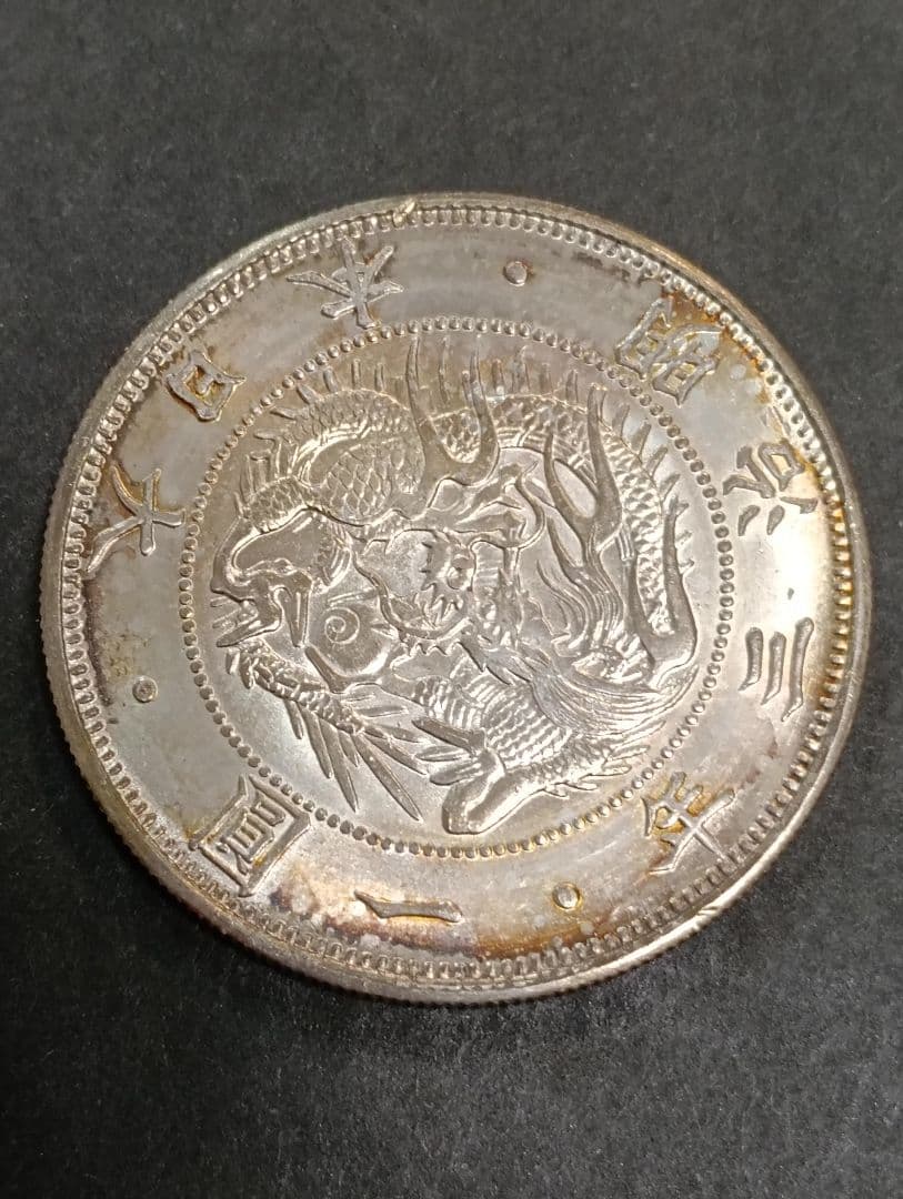 金*ン様 旧一円銀貨　明治三年　1円銀貨　明治3年
