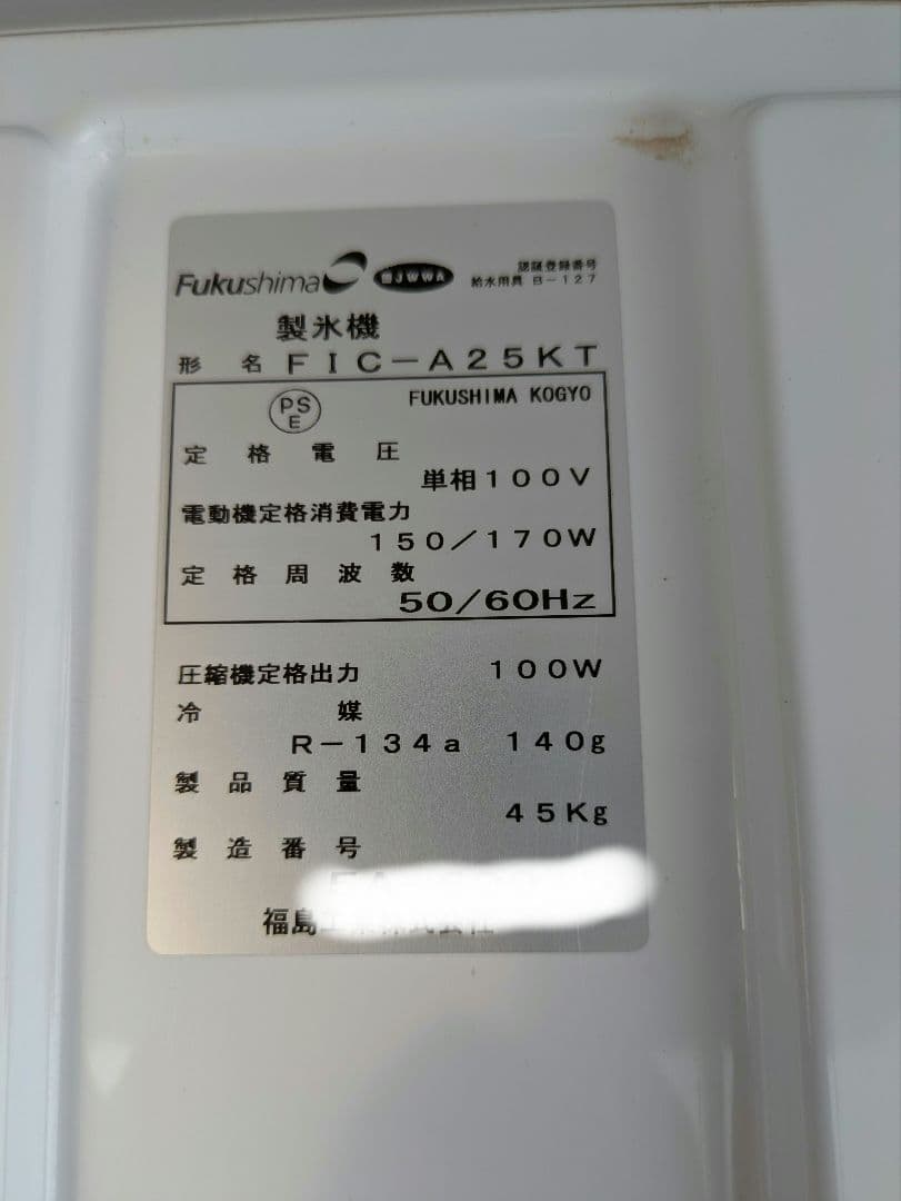 製氷機 ２５キロタイプ