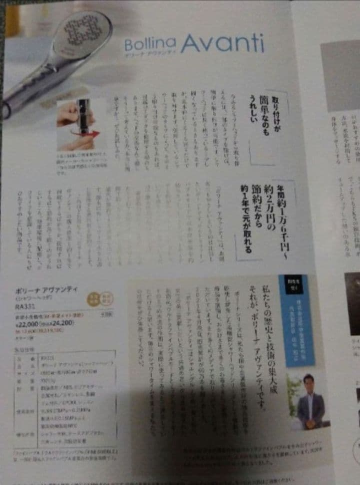 シャルレ　Bollina Avanti シャワーヘッド