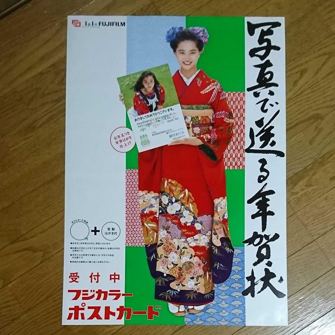 観月ありさ FUJICOLR ポスター15枚セット