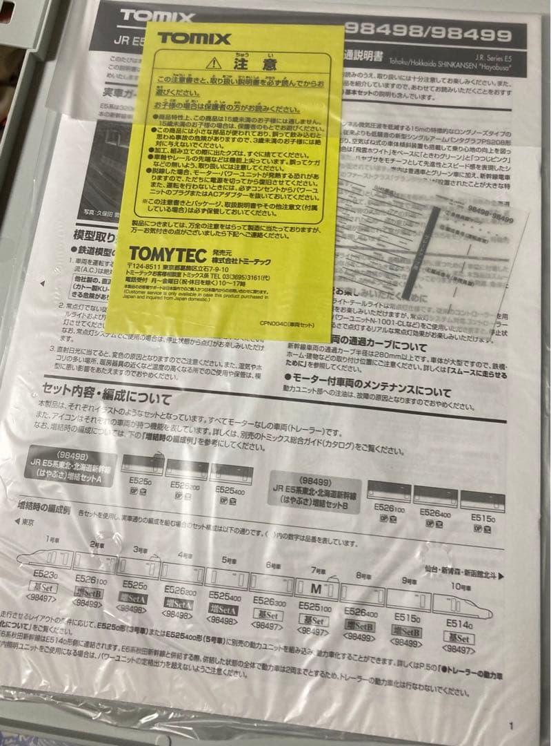TOMIX Nゲージ 92501 98498 98499 E5系 東北新幹線