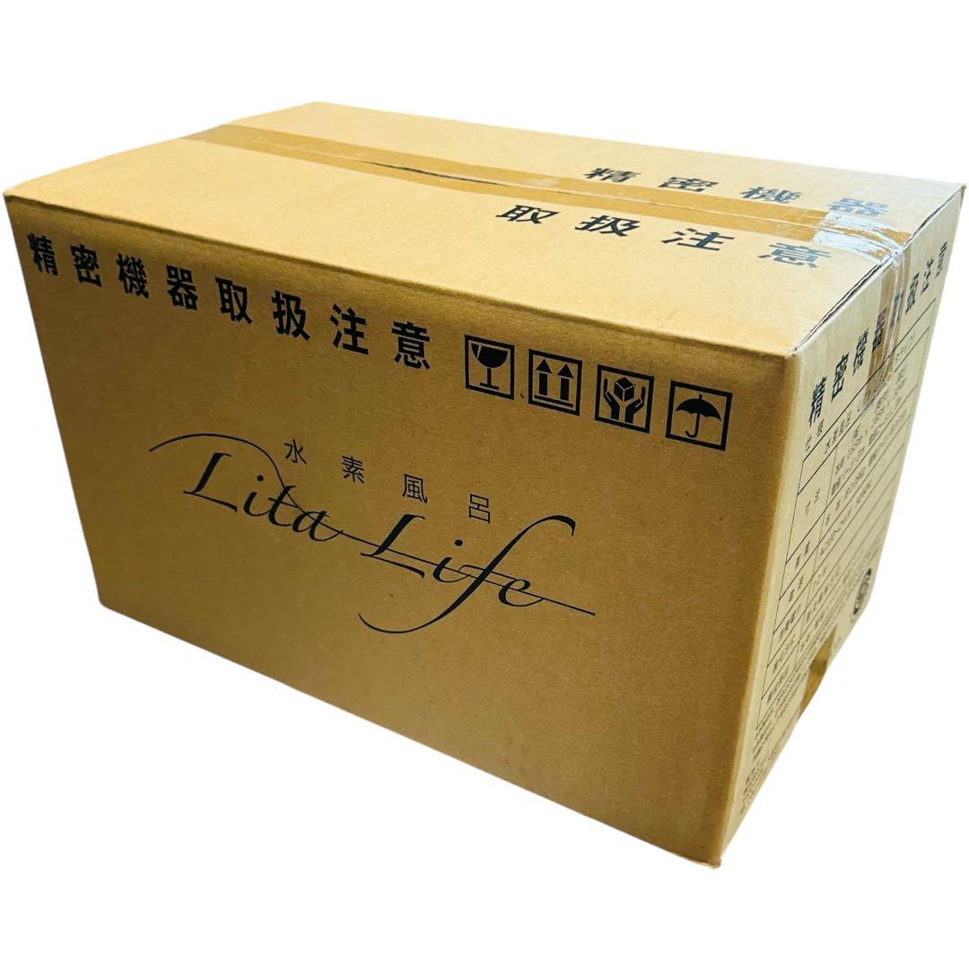 【新品未開封品】水素風呂 Lita Life(リタライフ) Ver.2
