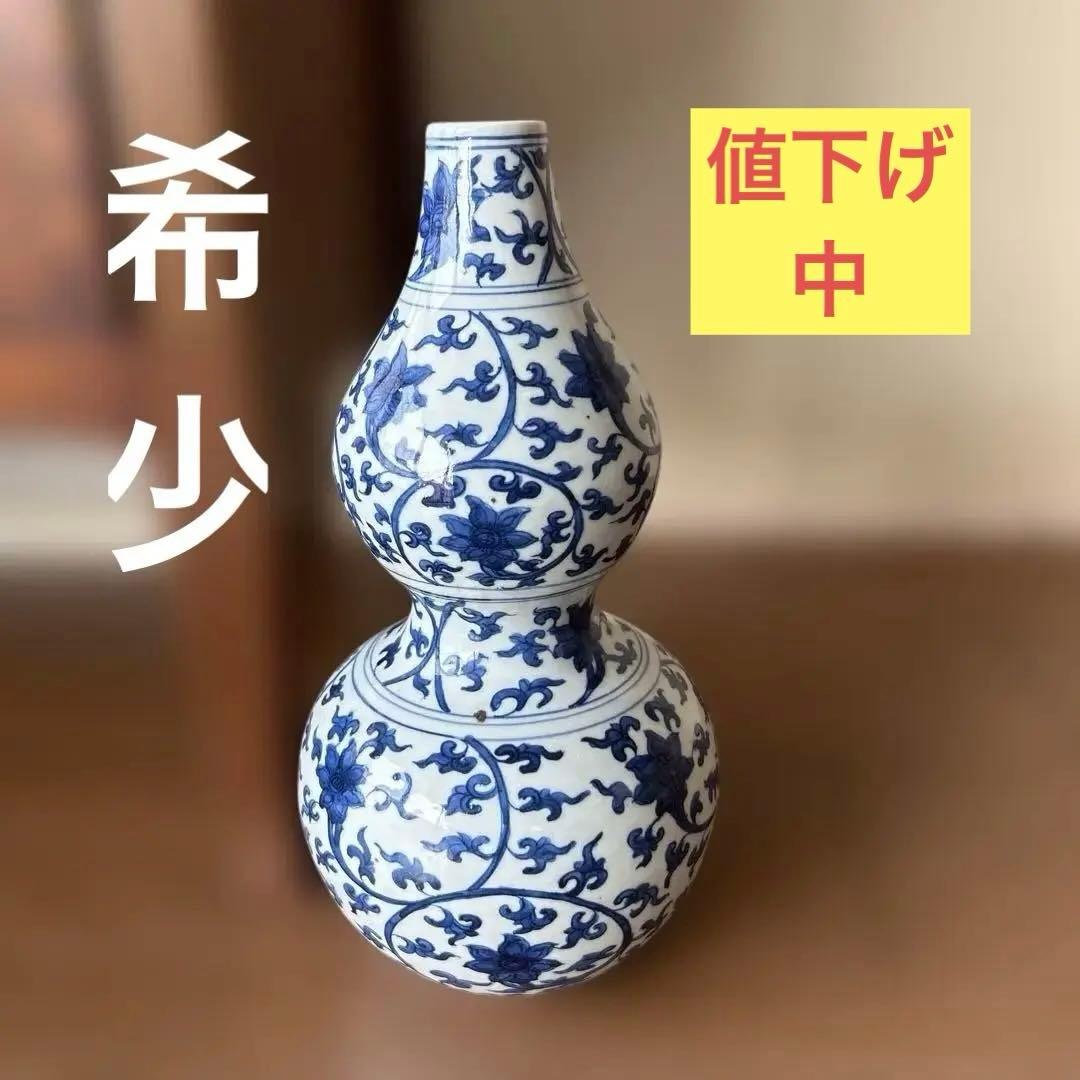 青花 青と白の花模様の瓢箪型陶器瓶