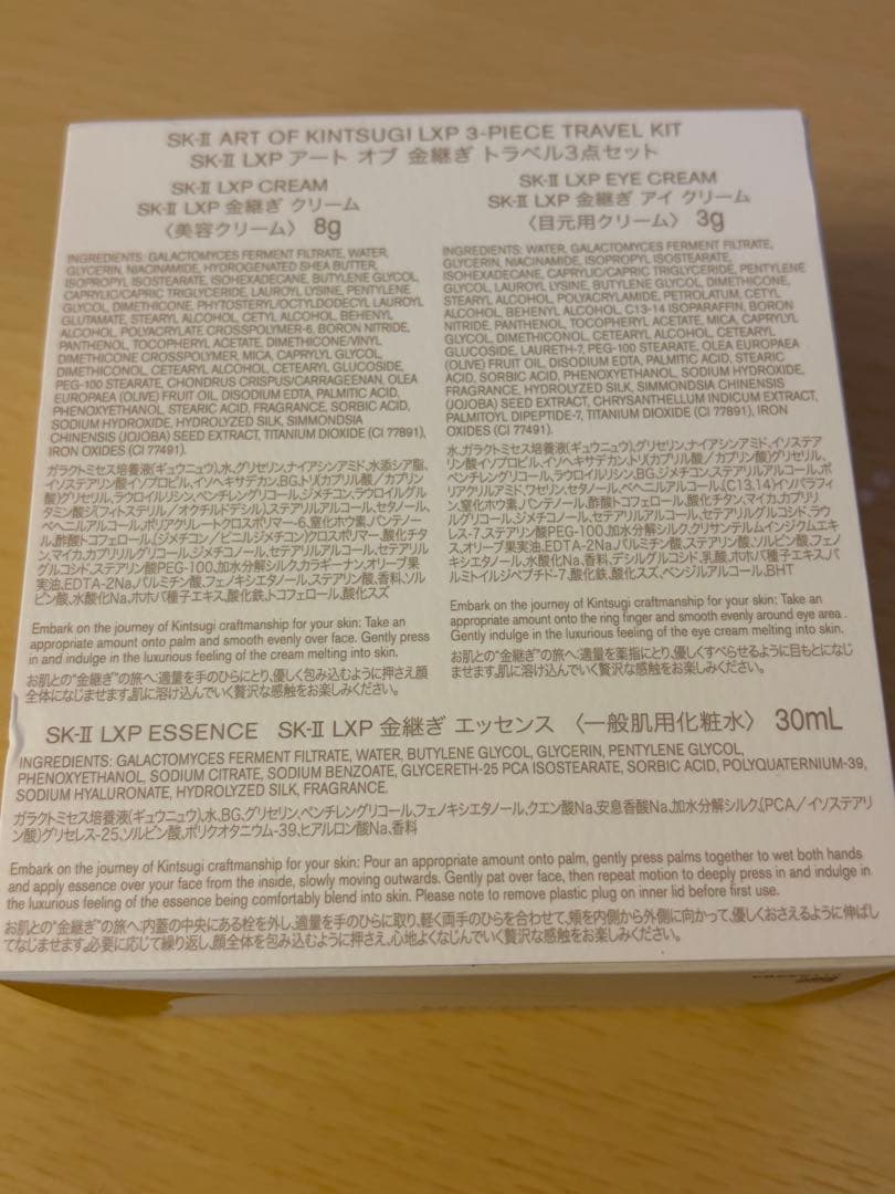 SK-Ⅱ LXP金継ぎトラベル3点セット