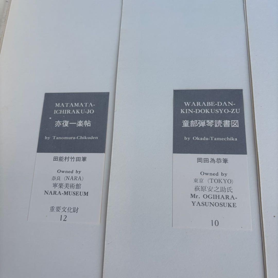 Dy69　日本の名画　Ⅳ　国宝〈近世・Ⅱ〉　集英社　日本画　レア　昭和レトロ