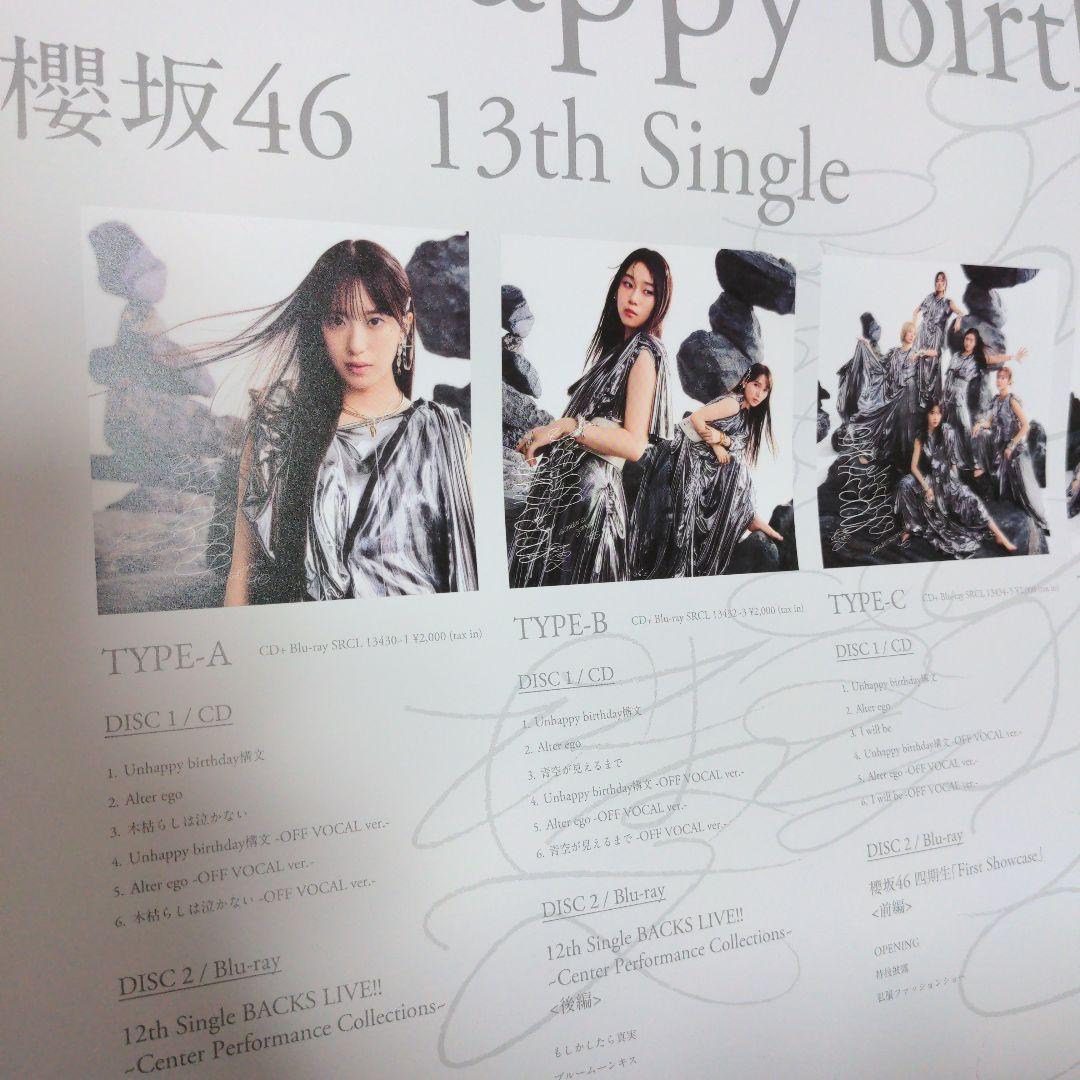 櫻坂 13thシングルポスター